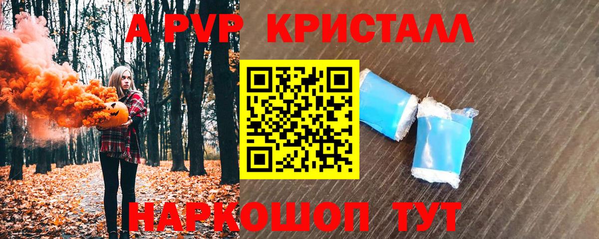 Альфа ПВП  А ПВП Crystall  Вход с VPN  Гудермес 