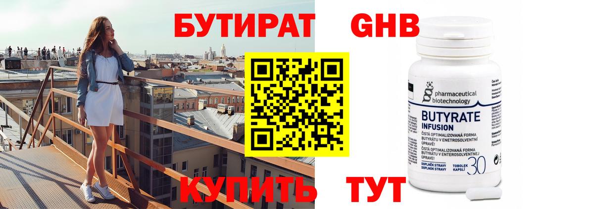 БУТИРАТ  Вход с VPN  Гудермес  Бутират жидкий экстази 