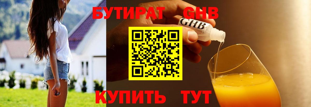 Бутират буратино Гудермес
