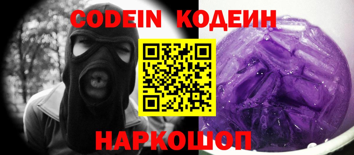 Гудермес  Кодеин Purple Drank  Кодеин Purple Drank  Вход с VPN 